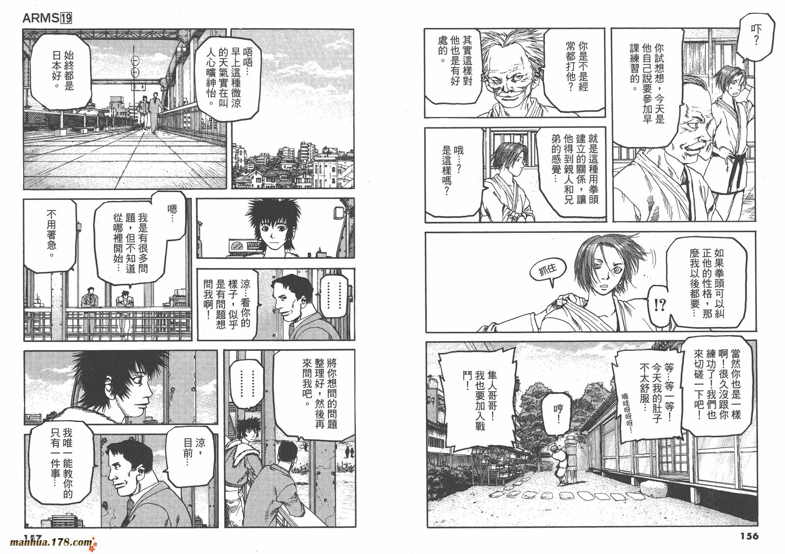 神臂ARMS韩漫全集-第19卷无删减无遮挡章节图片 