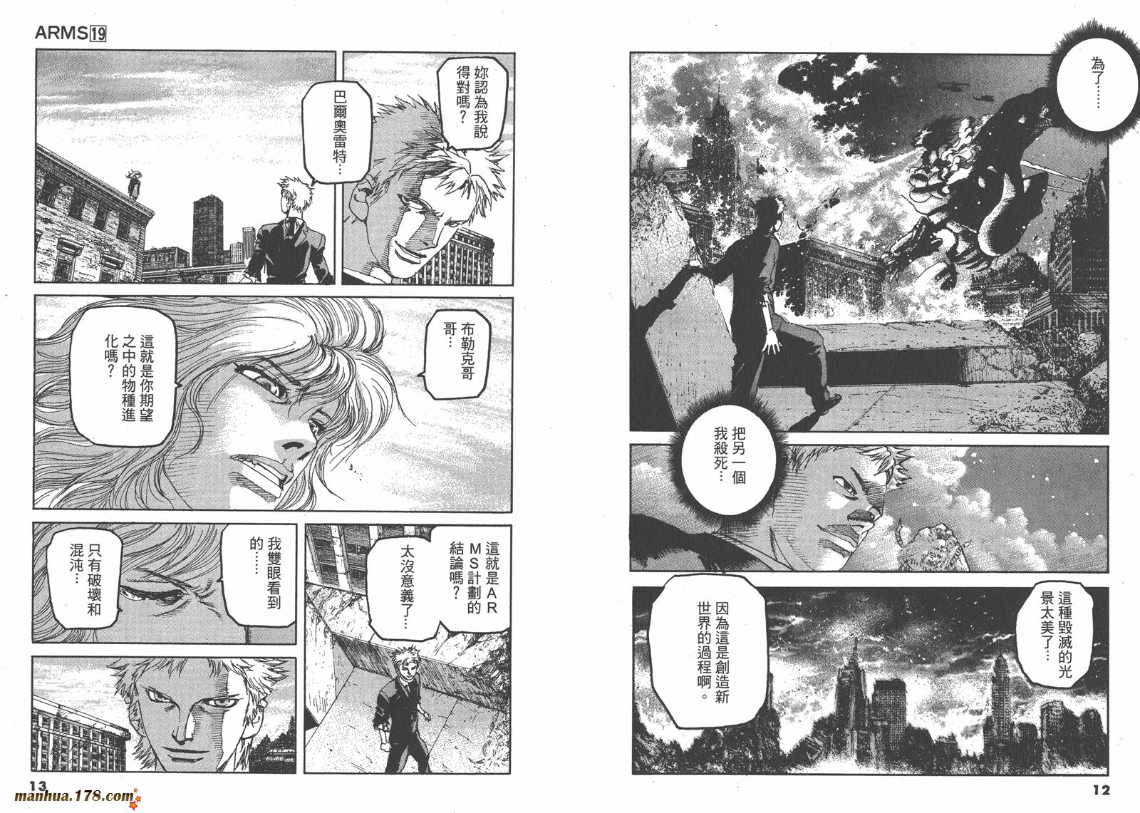 神臂ARMS韩漫全集-第19卷无删减无遮挡章节图片 