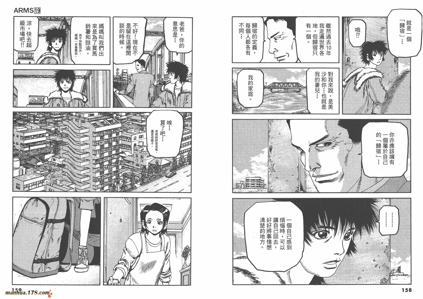 神臂ARMS韩漫全集-第19卷无删减无遮挡章节图片 