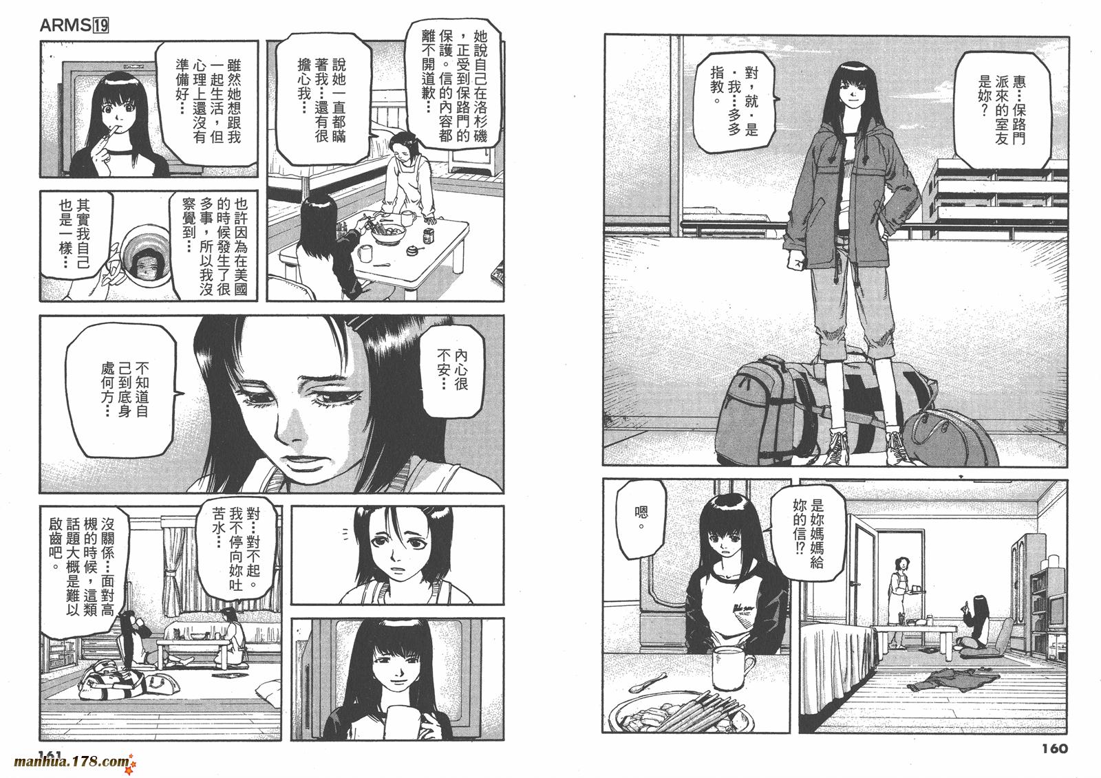 神臂ARMS韩漫全集-第19卷无删减无遮挡章节图片 
