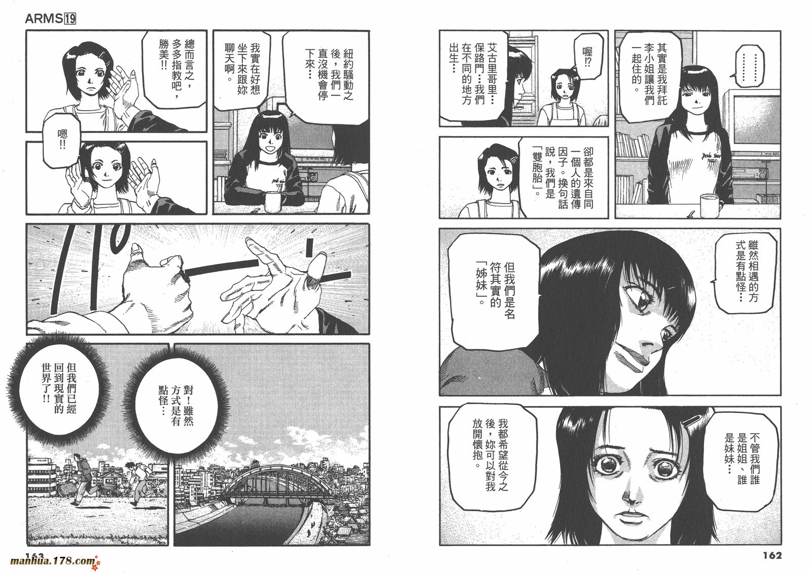 神臂ARMS韩漫全集-第19卷无删减无遮挡章节图片 