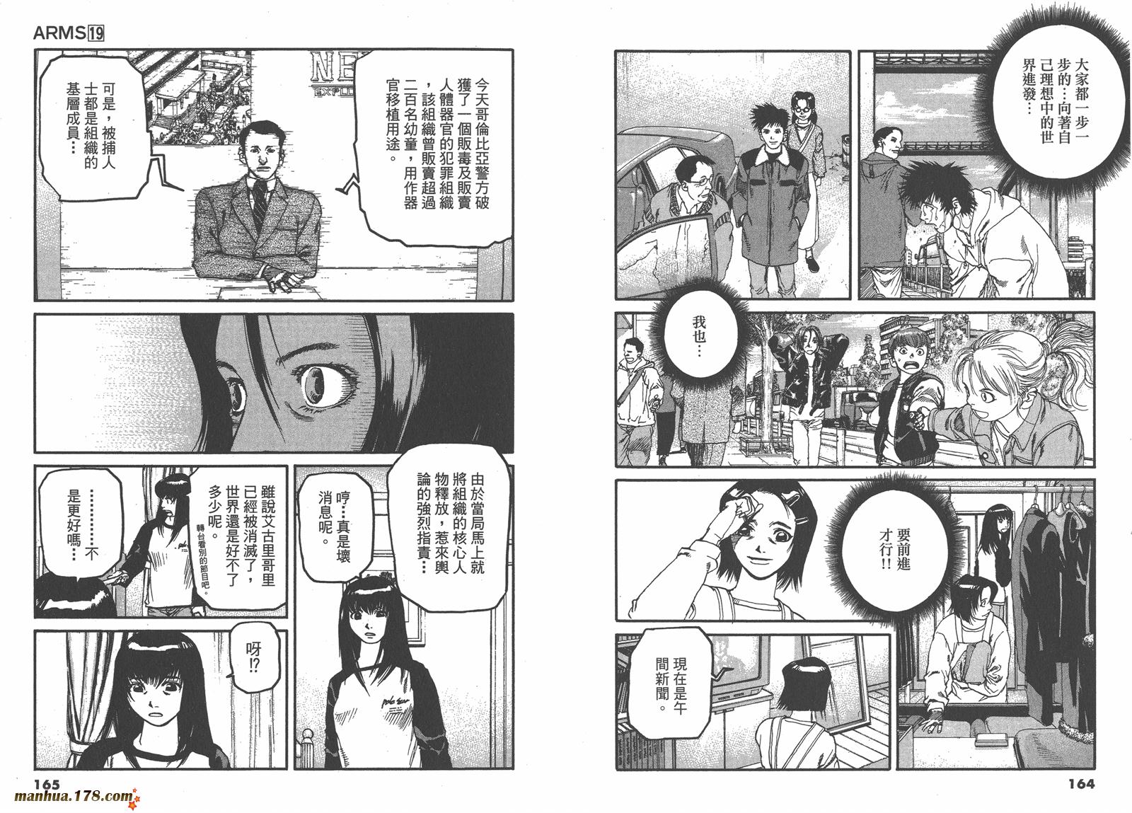 神臂ARMS韩漫全集-第19卷无删减无遮挡章节图片 