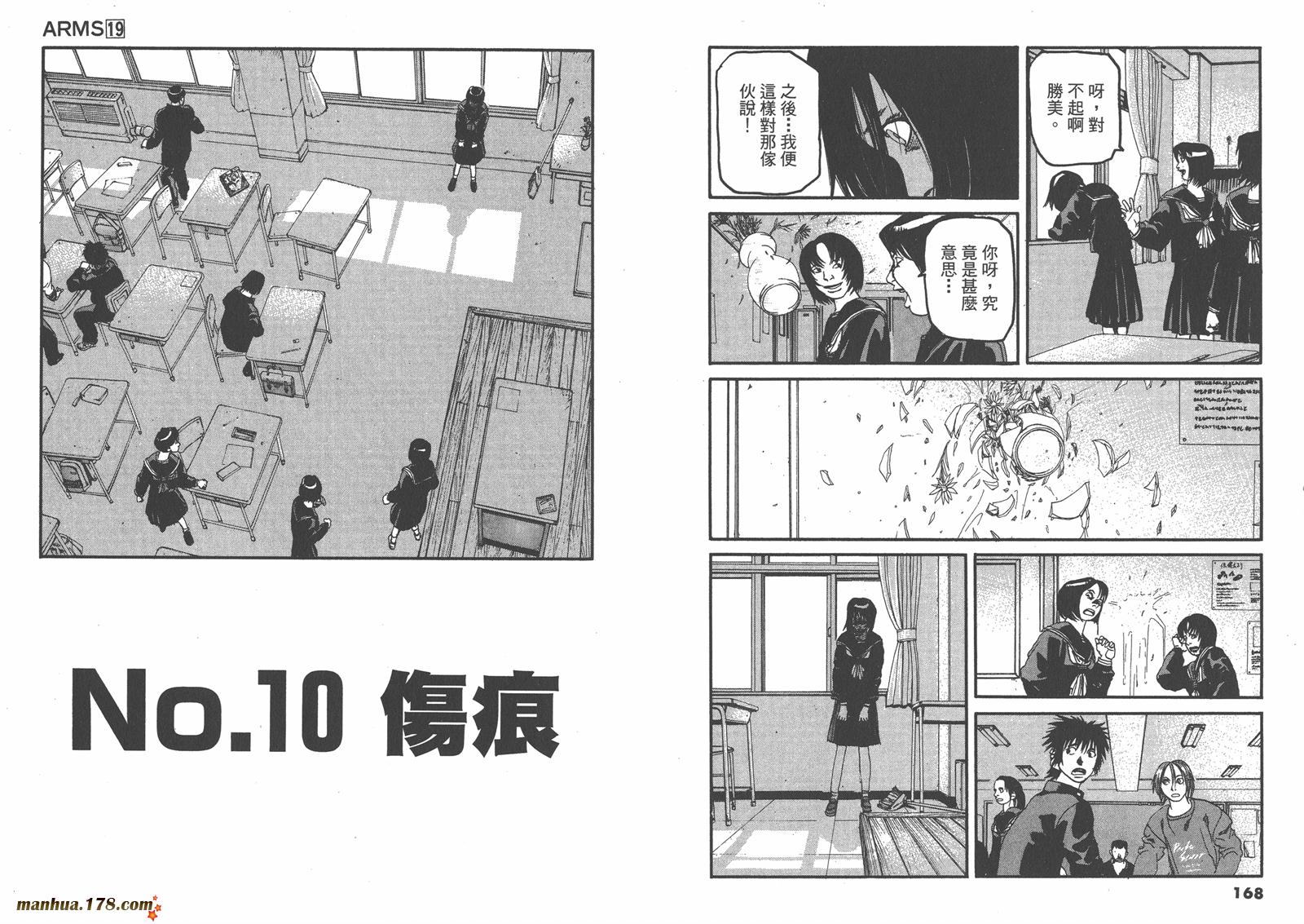 神臂ARMS韩漫全集-第19卷无删减无遮挡章节图片 