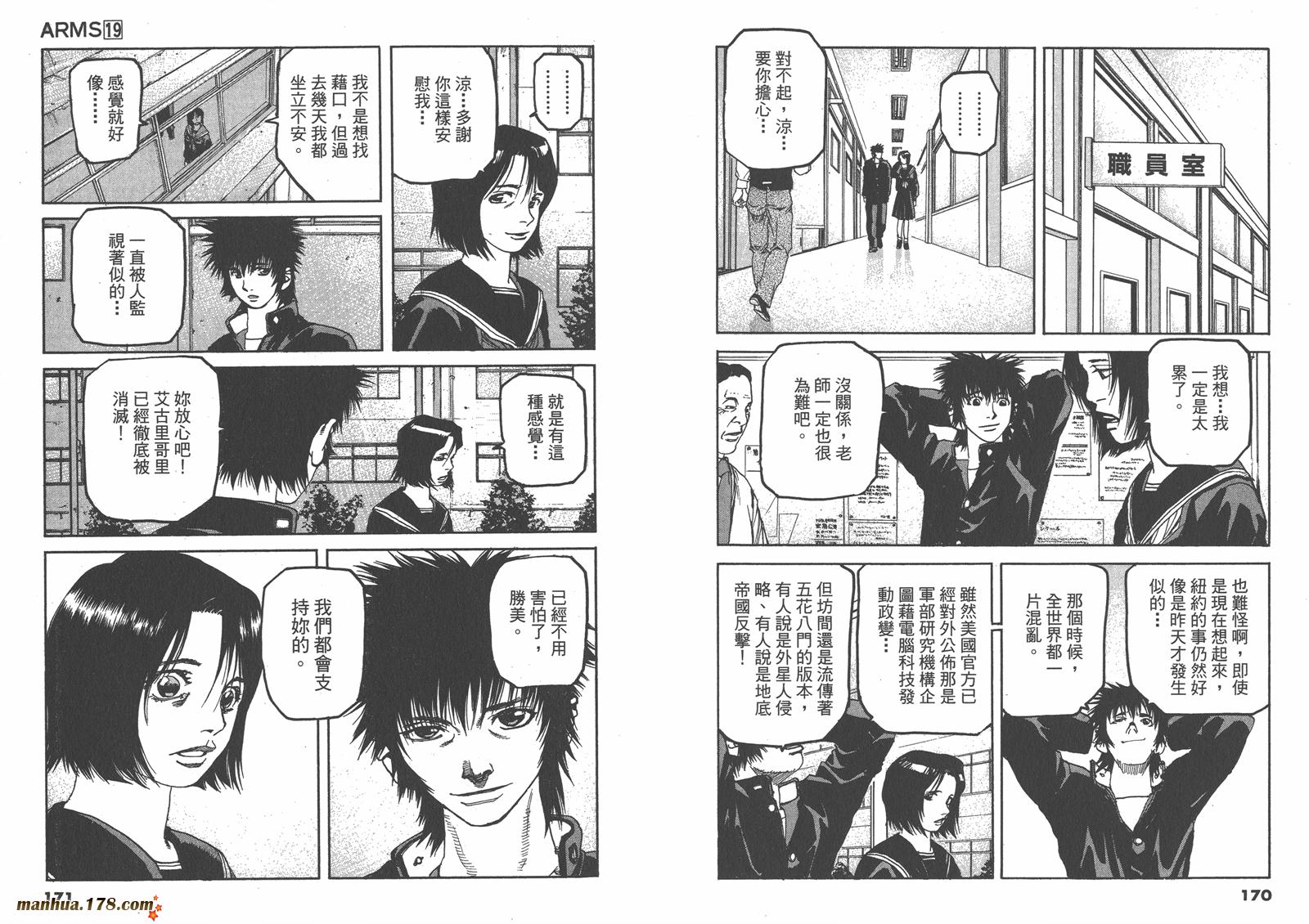 神臂ARMS韩漫全集-第19卷无删减无遮挡章节图片 