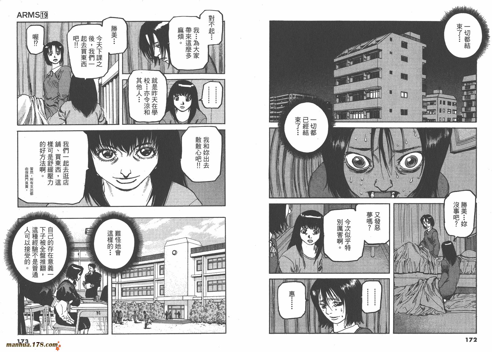 神臂ARMS韩漫全集-第19卷无删减无遮挡章节图片 