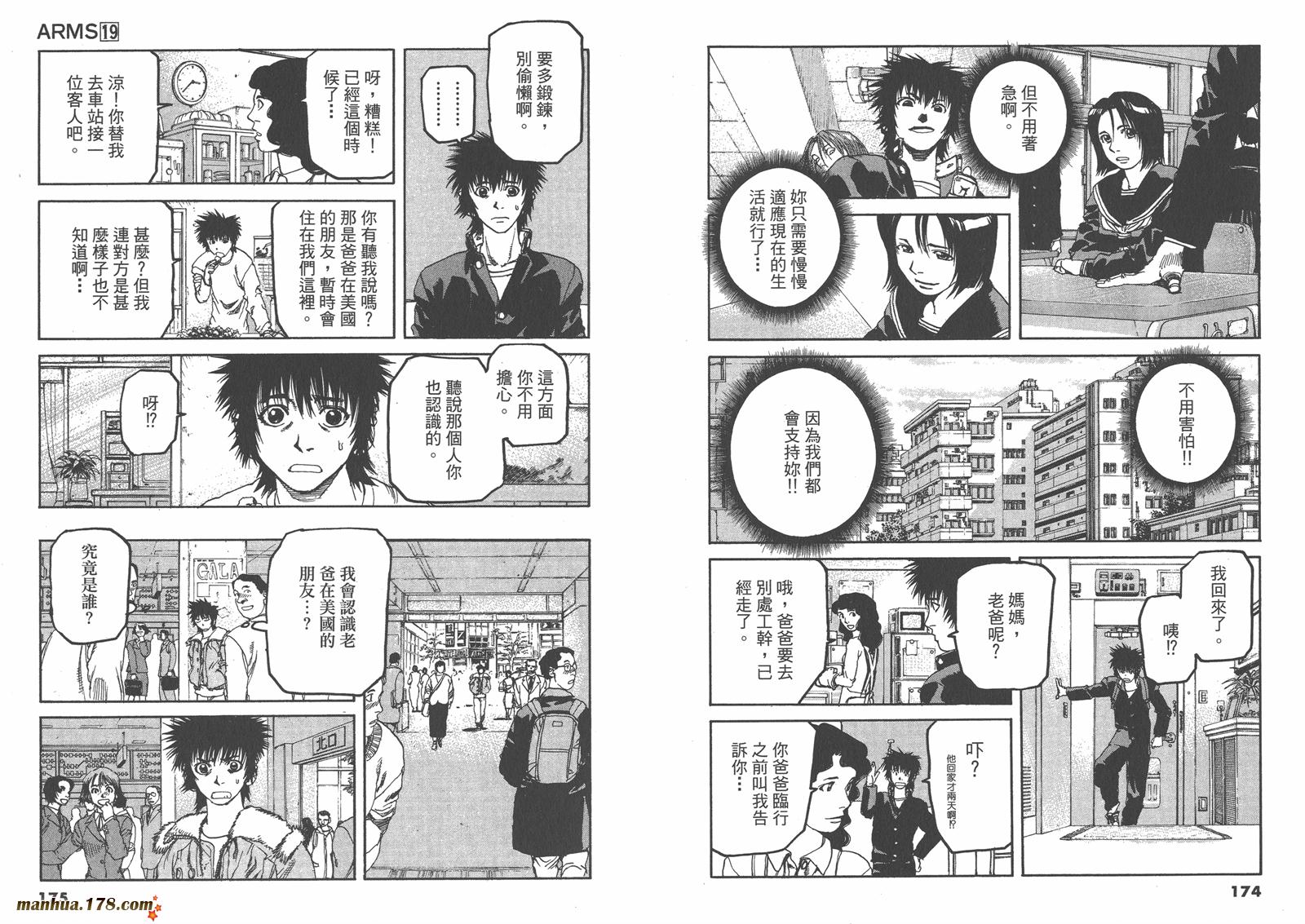 神臂ARMS韩漫全集-第19卷无删减无遮挡章节图片 