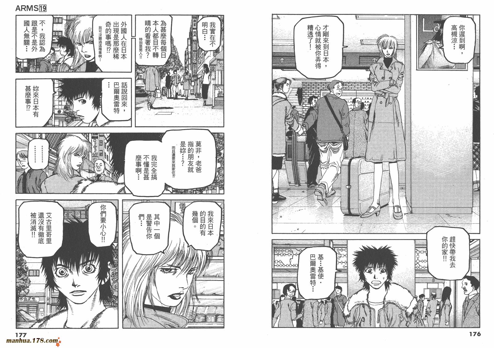 神臂ARMS韩漫全集-第19卷无删减无遮挡章节图片 