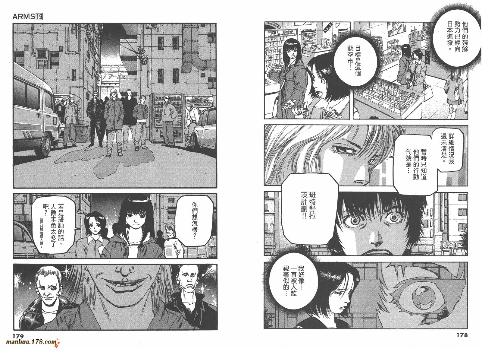 神臂ARMS韩漫全集-第19卷无删减无遮挡章节图片 