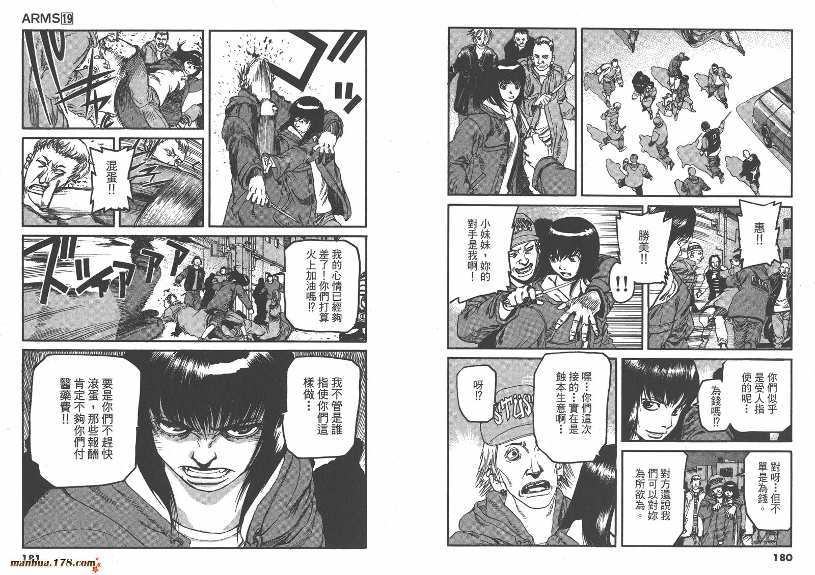 神臂ARMS韩漫全集-第19卷无删减无遮挡章节图片 