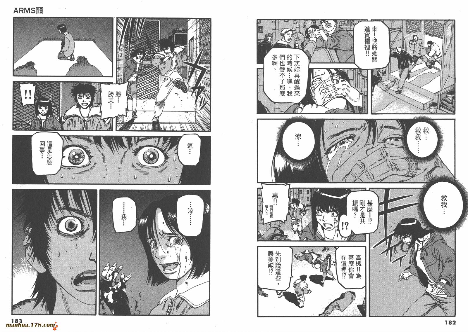 神臂ARMS韩漫全集-第19卷无删减无遮挡章节图片 
