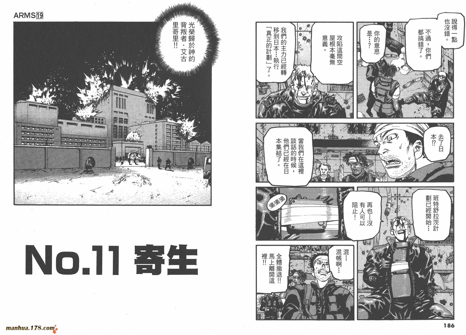神臂ARMS韩漫全集-第19卷无删减无遮挡章节图片 