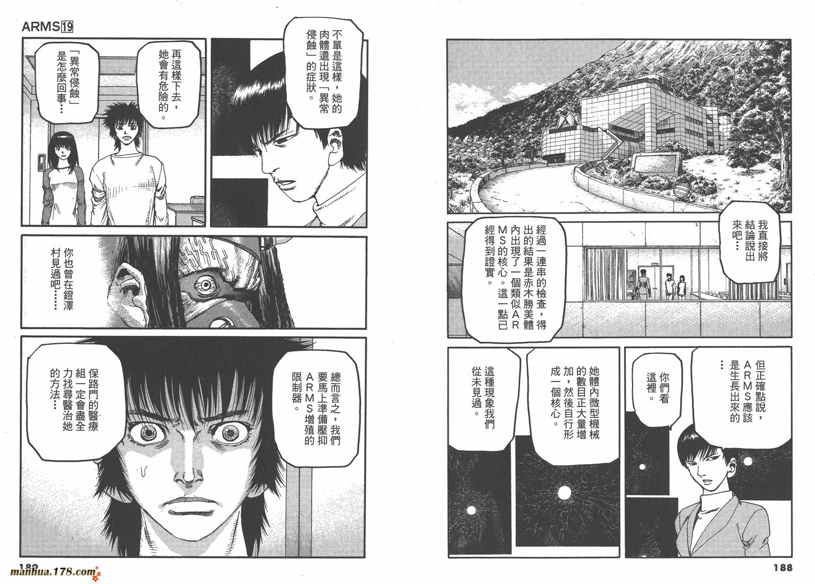 神臂ARMS韩漫全集-第19卷无删减无遮挡章节图片 