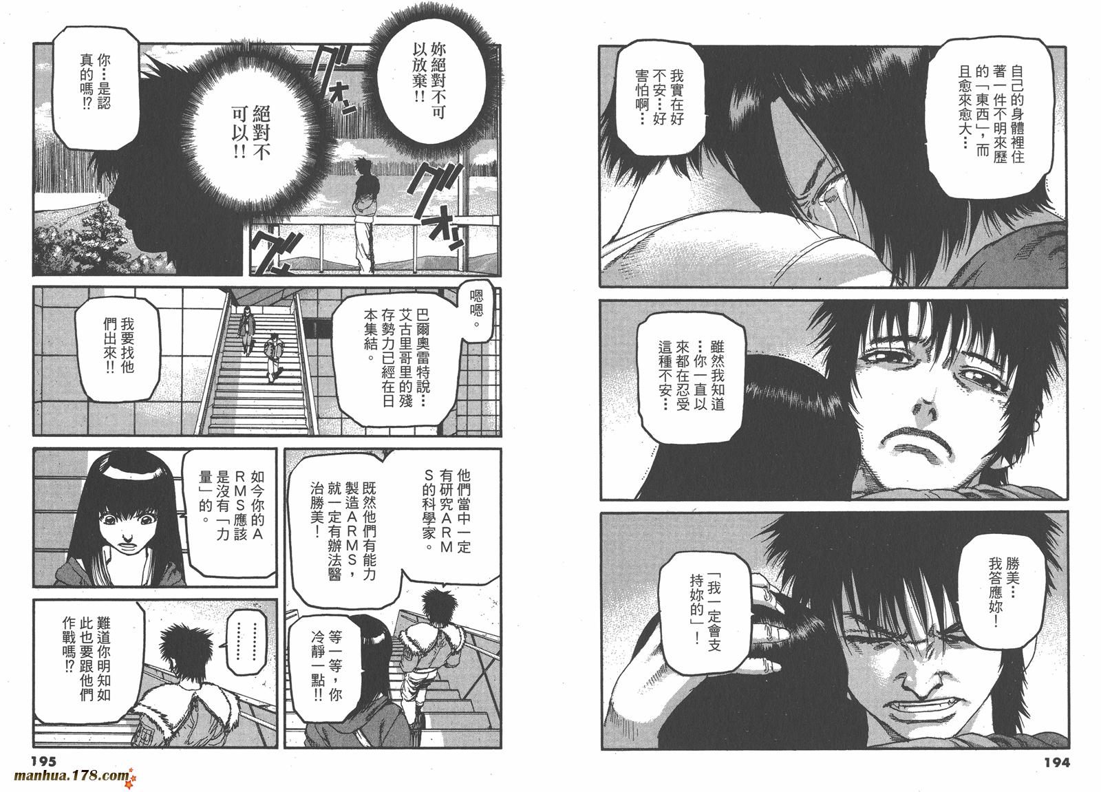 神臂ARMS韩漫全集-第19卷无删减无遮挡章节图片 
