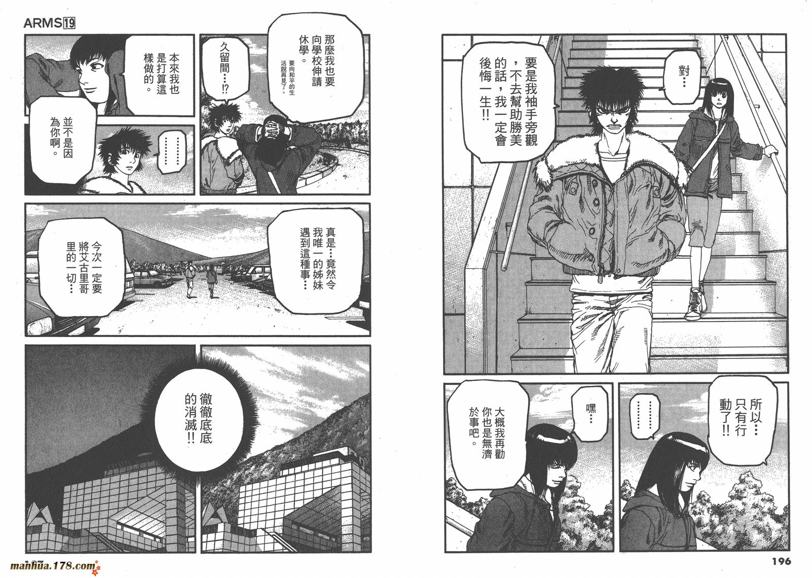 神臂ARMS韩漫全集-第19卷无删减无遮挡章节图片 