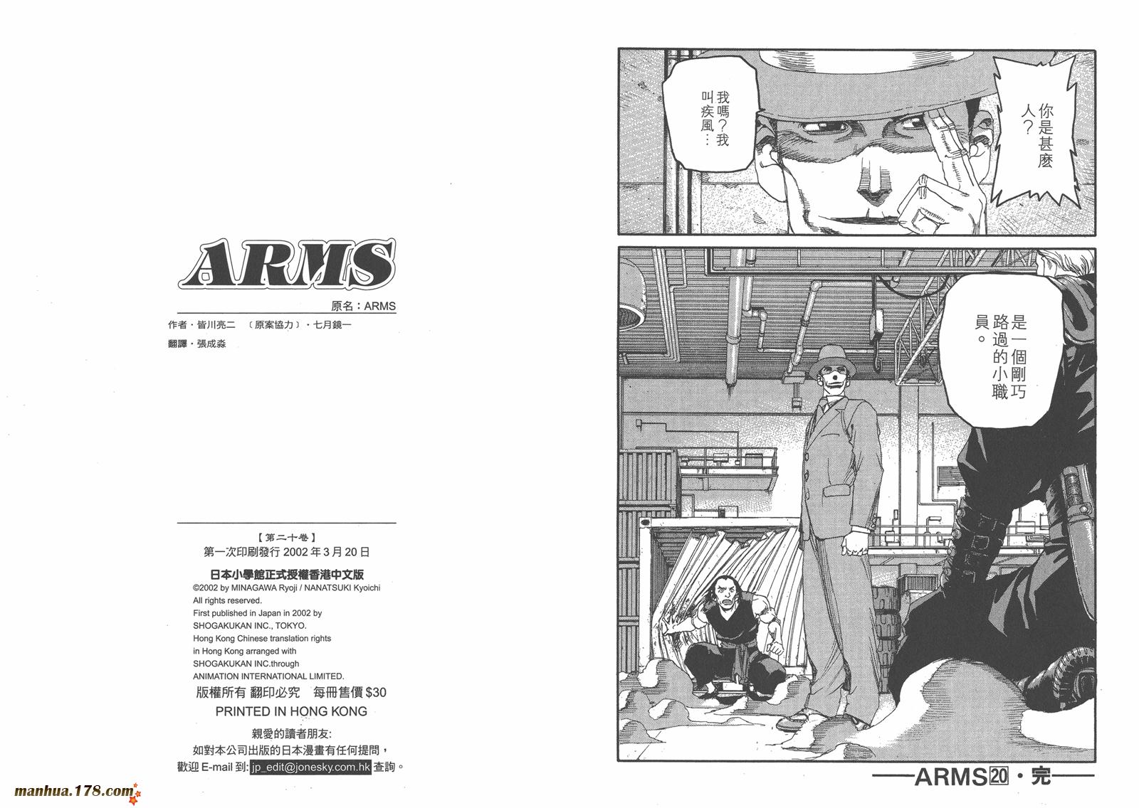 神臂ARMS韩漫全集-第20卷无删减无遮挡章节图片 