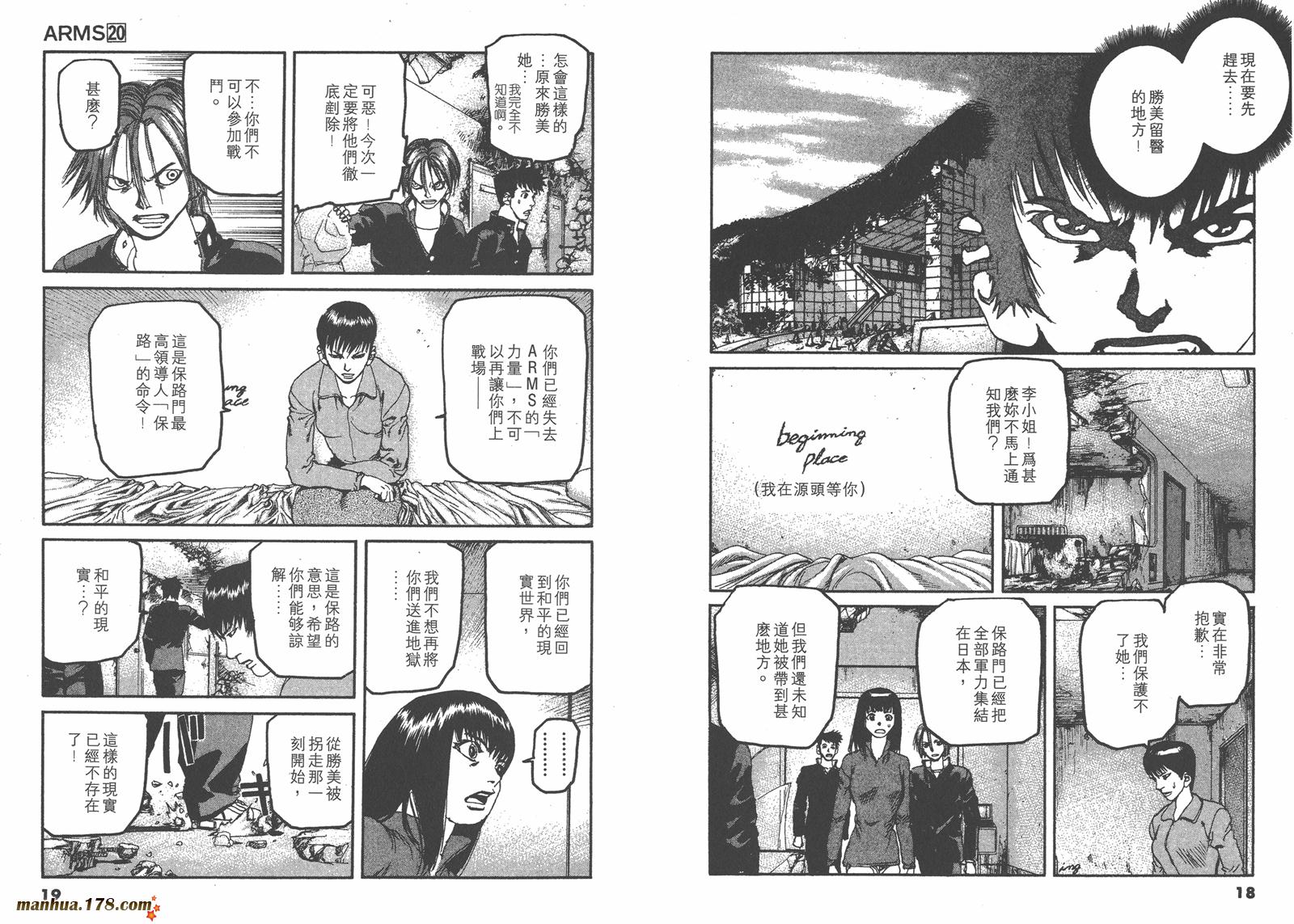 神臂ARMS韩漫全集-第20卷无删减无遮挡章节图片 