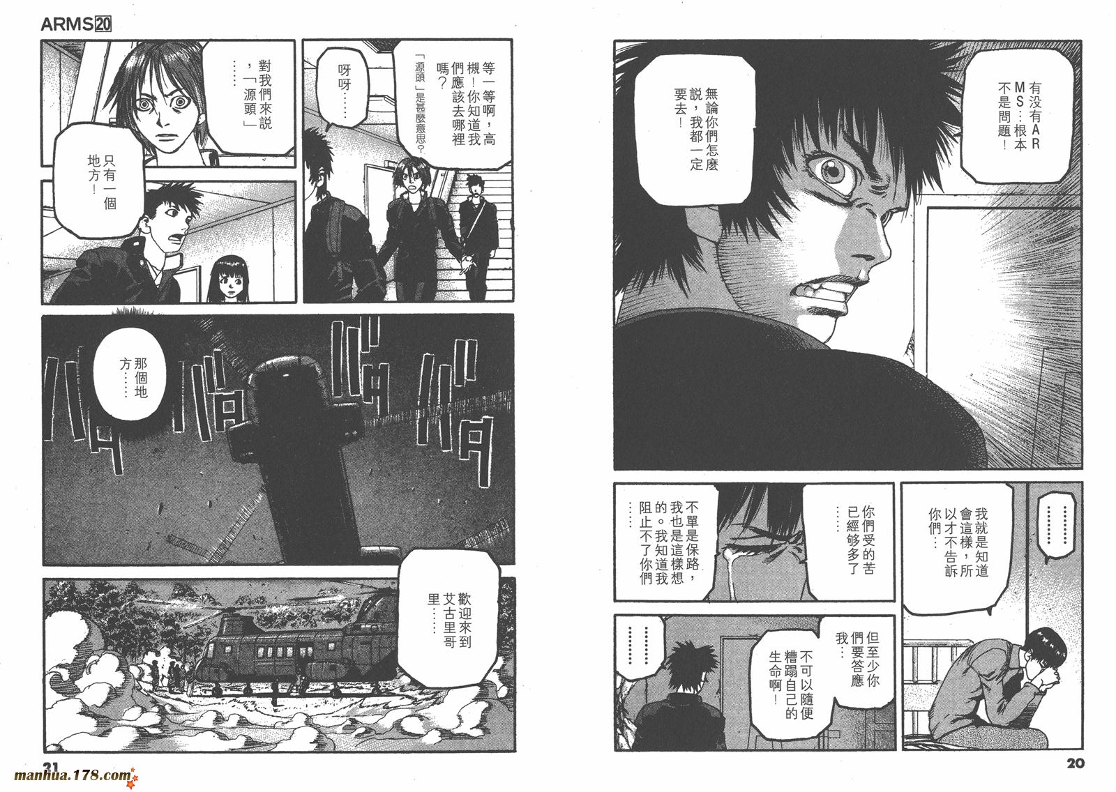 神臂ARMS韩漫全集-第20卷无删减无遮挡章节图片 