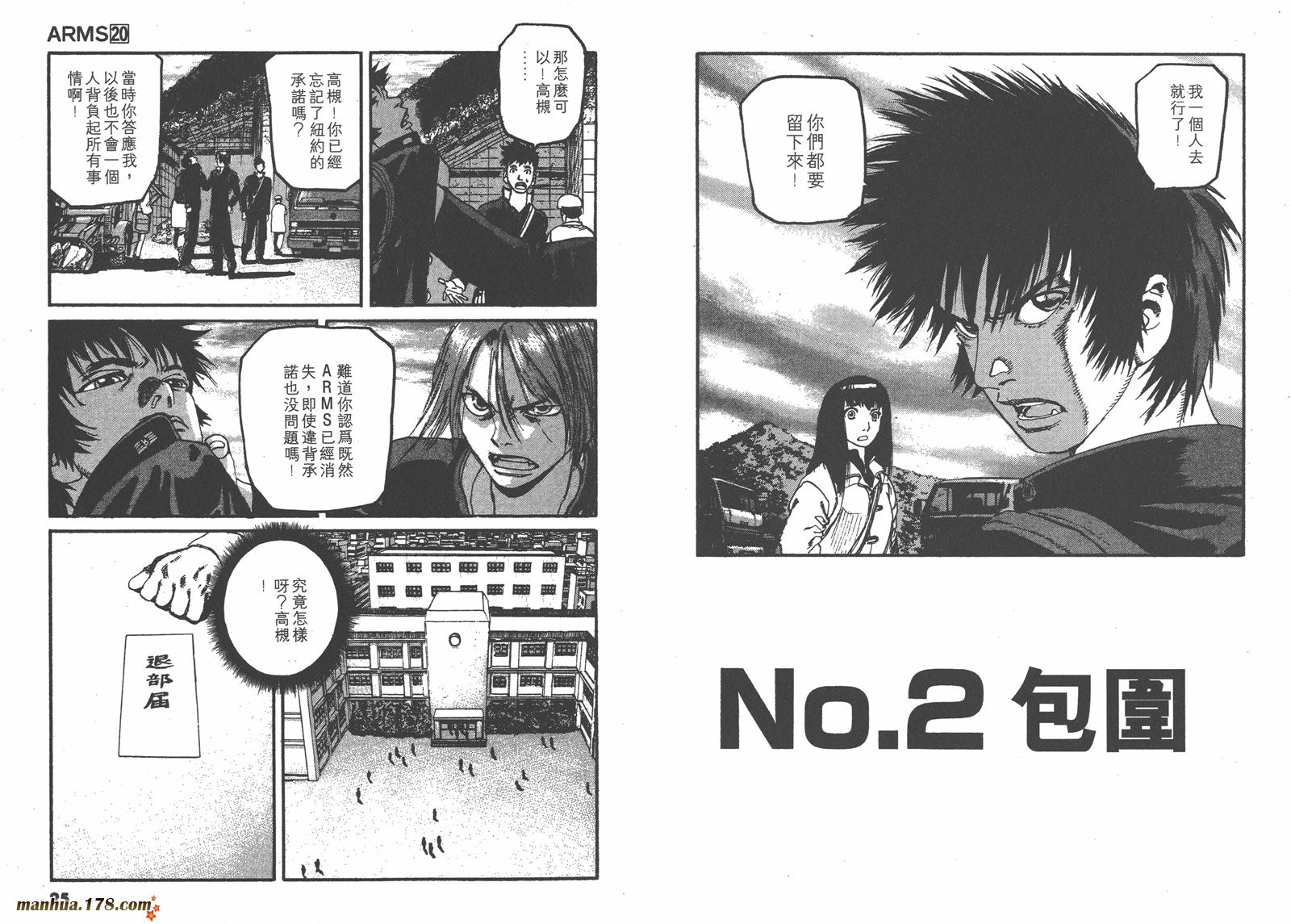 神臂ARMS韩漫全集-第20卷无删减无遮挡章节图片 
