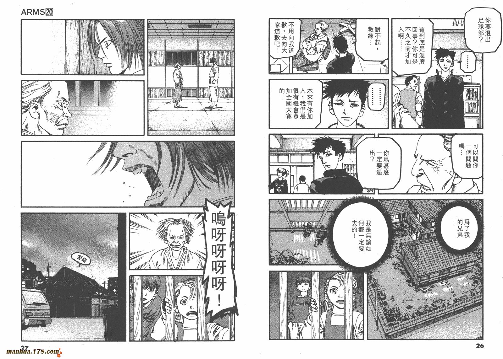 神臂ARMS韩漫全集-第20卷无删减无遮挡章节图片 