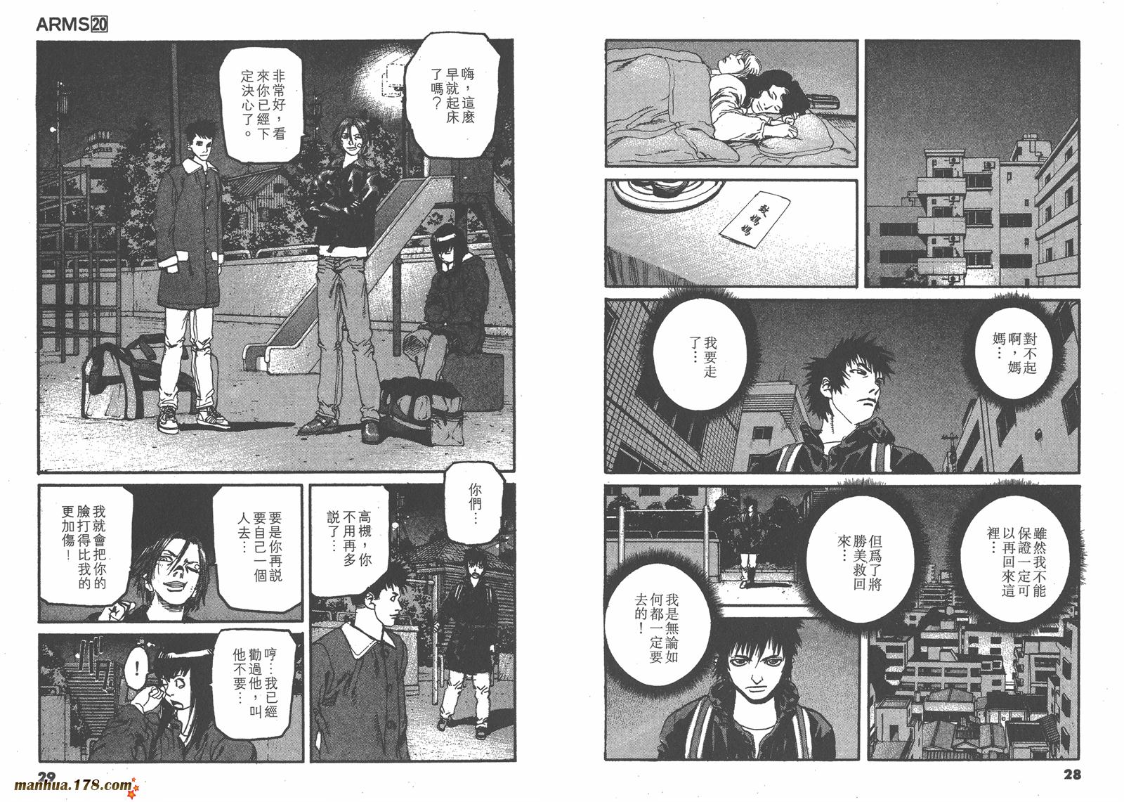 神臂ARMS韩漫全集-第20卷无删减无遮挡章节图片 