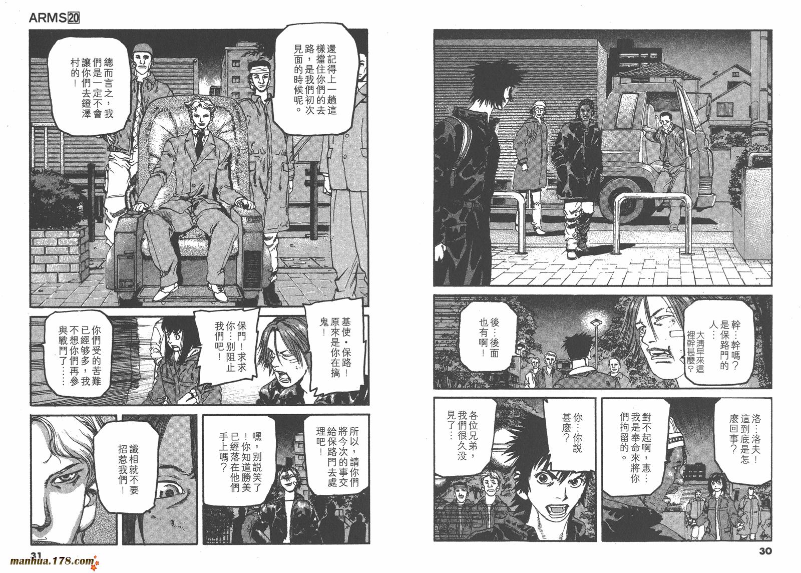 神臂ARMS韩漫全集-第20卷无删减无遮挡章节图片 