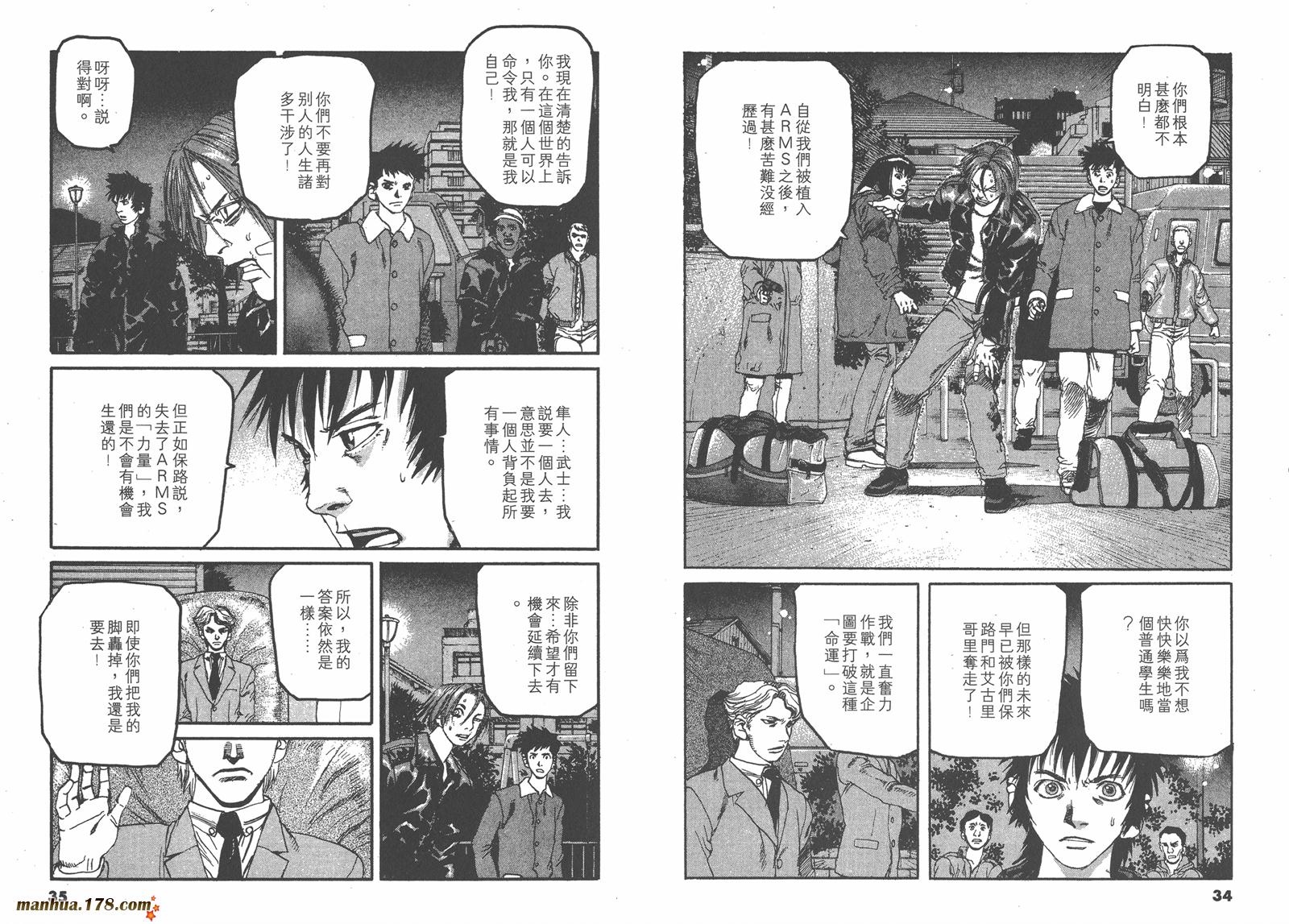 神臂ARMS韩漫全集-第20卷无删减无遮挡章节图片 