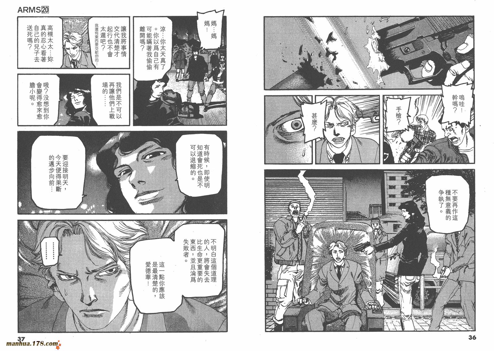 神臂ARMS韩漫全集-第20卷无删减无遮挡章节图片 