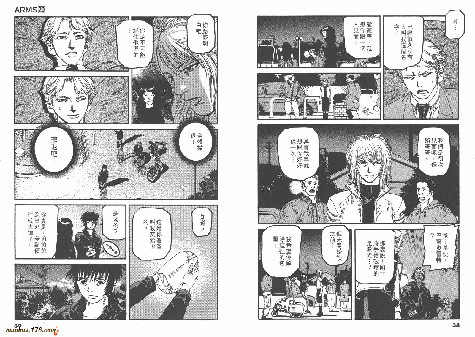 神臂ARMS韩漫全集-第20卷无删减无遮挡章节图片 