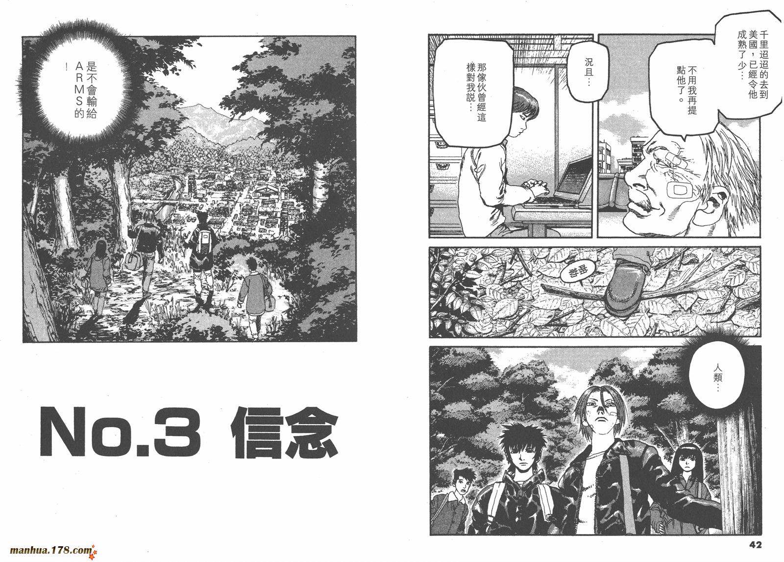 神臂ARMS韩漫全集-第20卷无删减无遮挡章节图片 