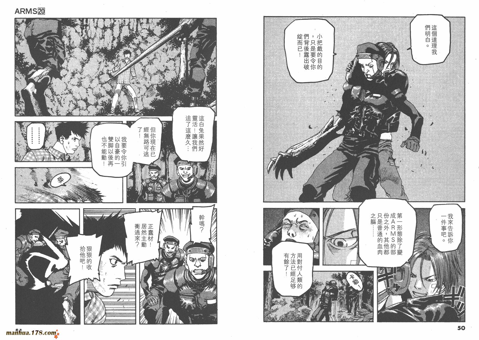 神臂ARMS韩漫全集-第20卷无删减无遮挡章节图片 