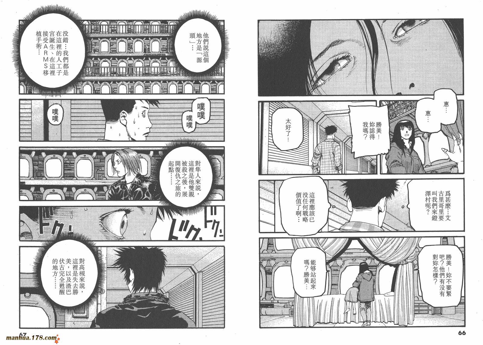 神臂ARMS韩漫全集-第20卷无删减无遮挡章节图片 