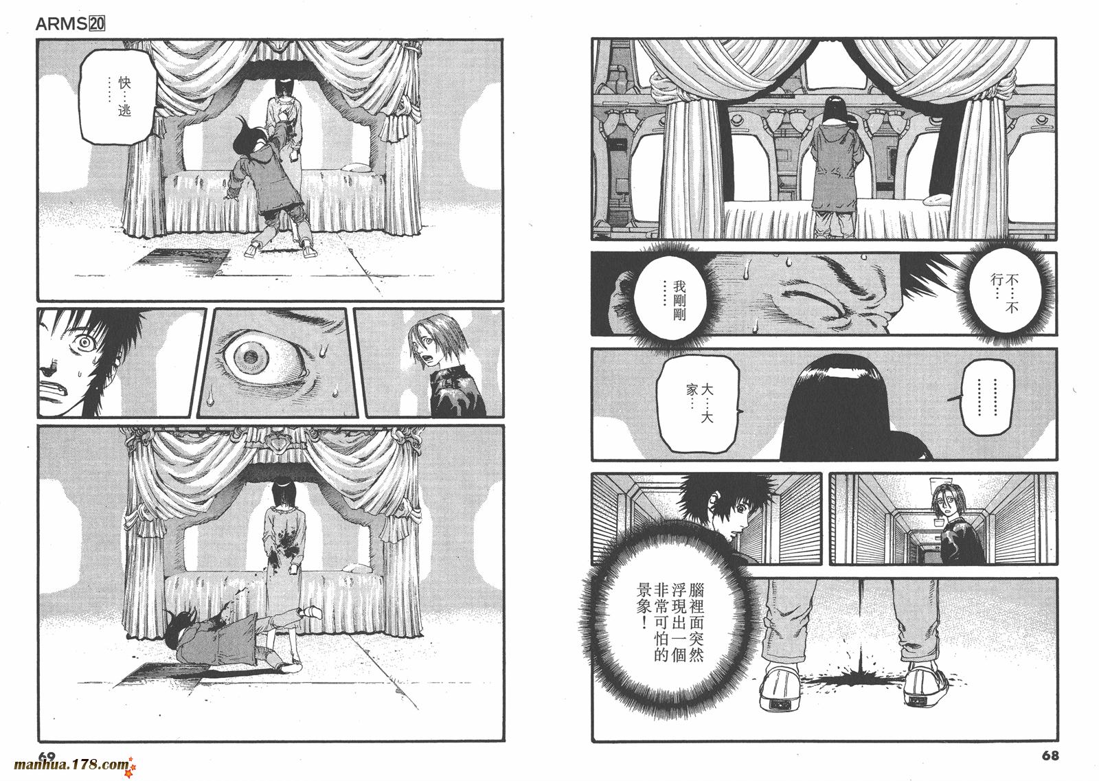 神臂ARMS韩漫全集-第20卷无删减无遮挡章节图片 