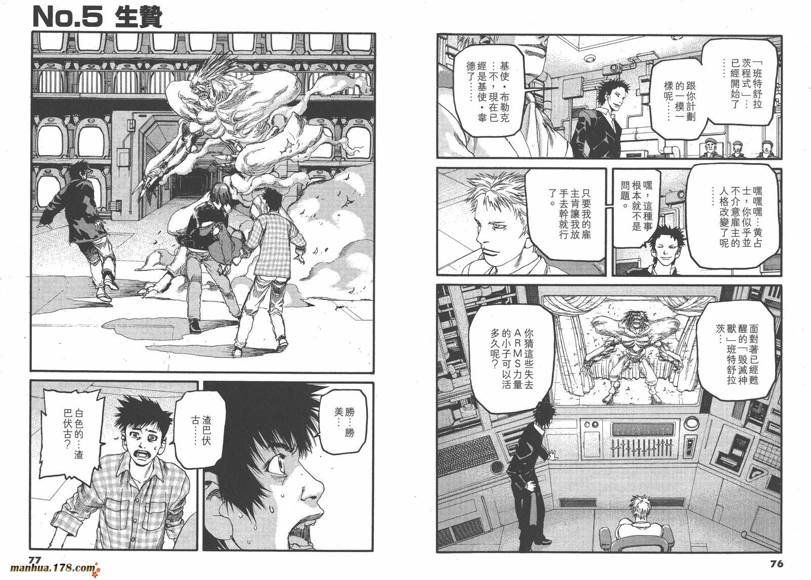 神臂ARMS韩漫全集-第20卷无删减无遮挡章节图片 