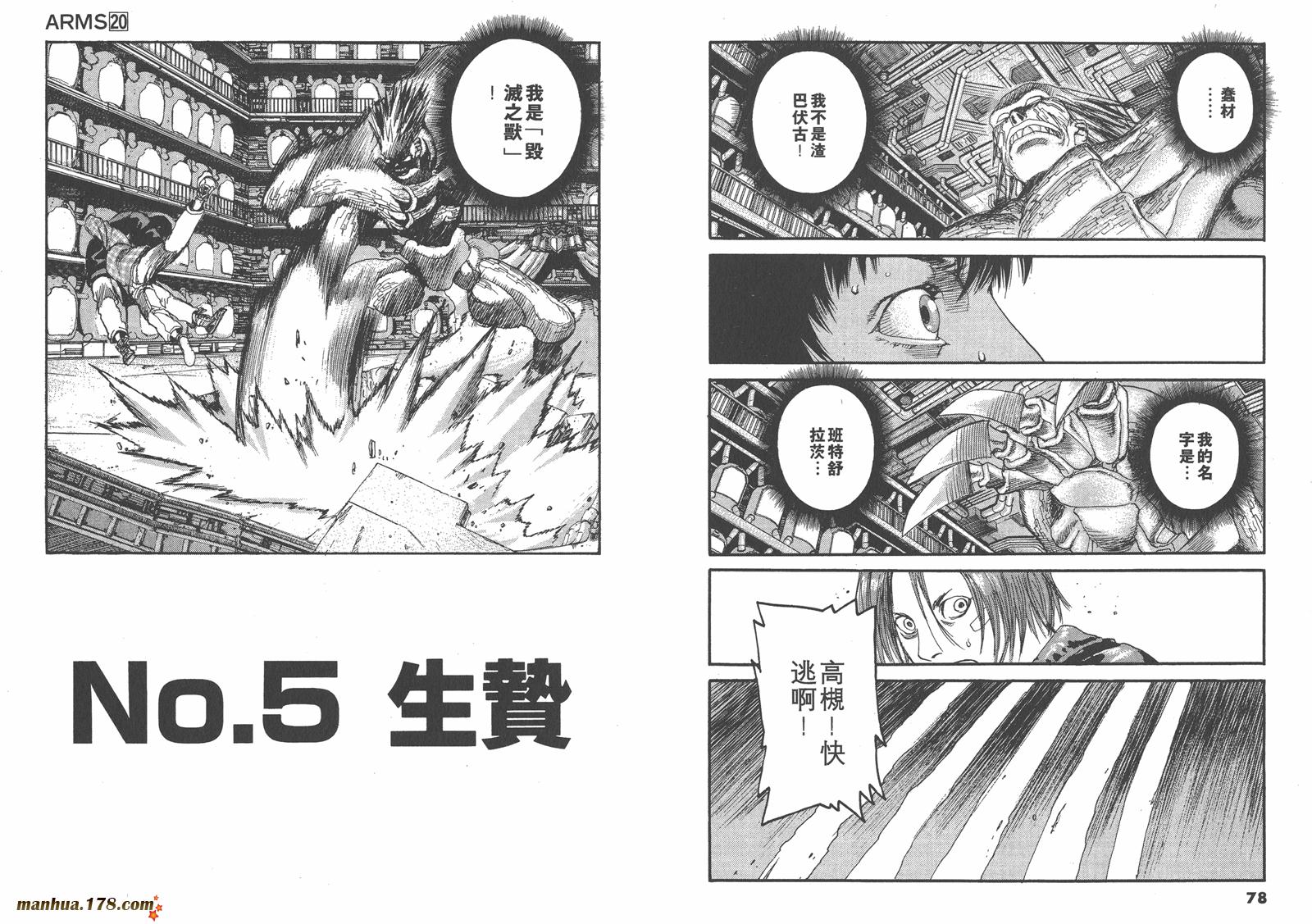 神臂ARMS韩漫全集-第20卷无删减无遮挡章节图片 
