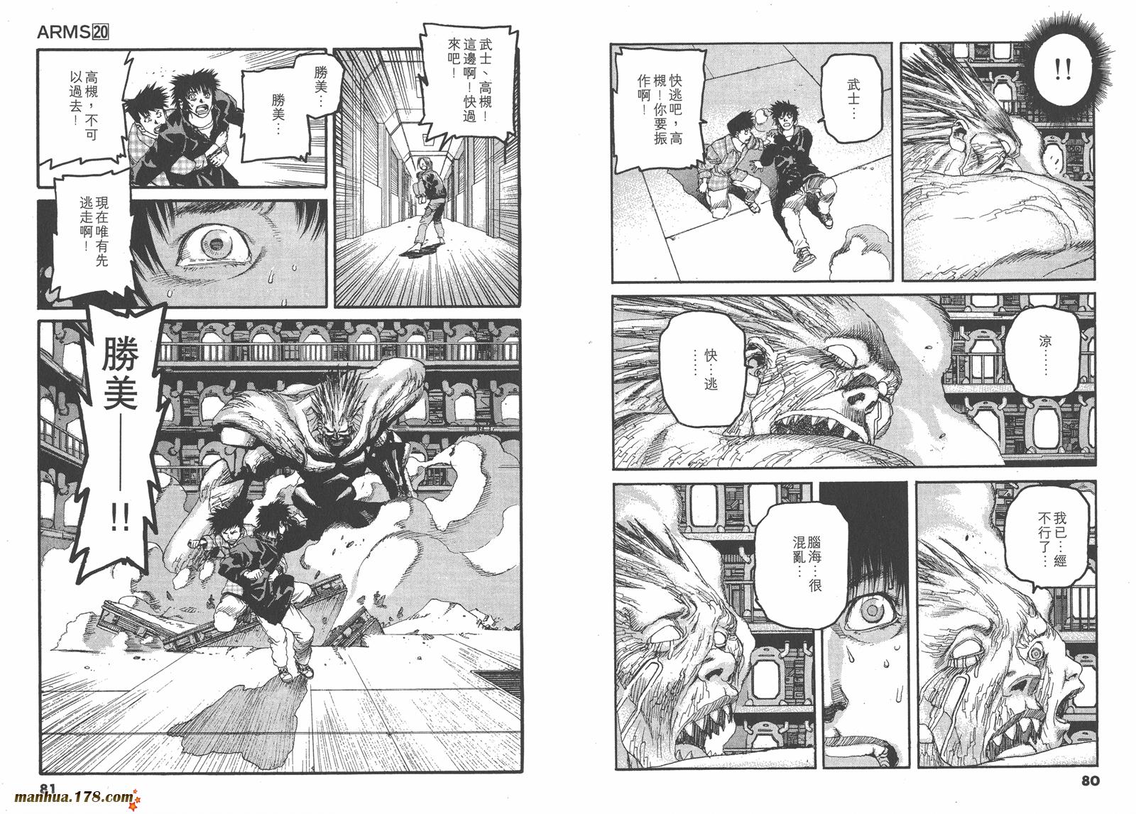 神臂ARMS韩漫全集-第20卷无删减无遮挡章节图片 