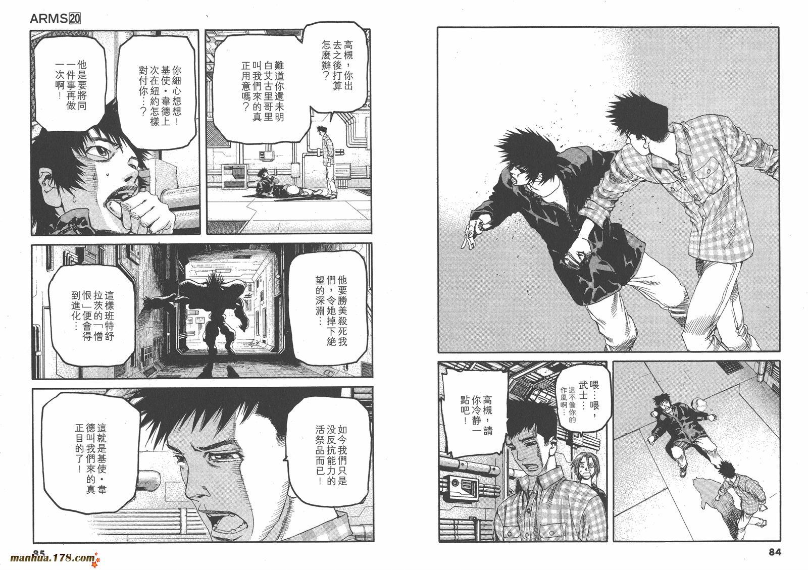 神臂ARMS韩漫全集-第20卷无删减无遮挡章节图片 