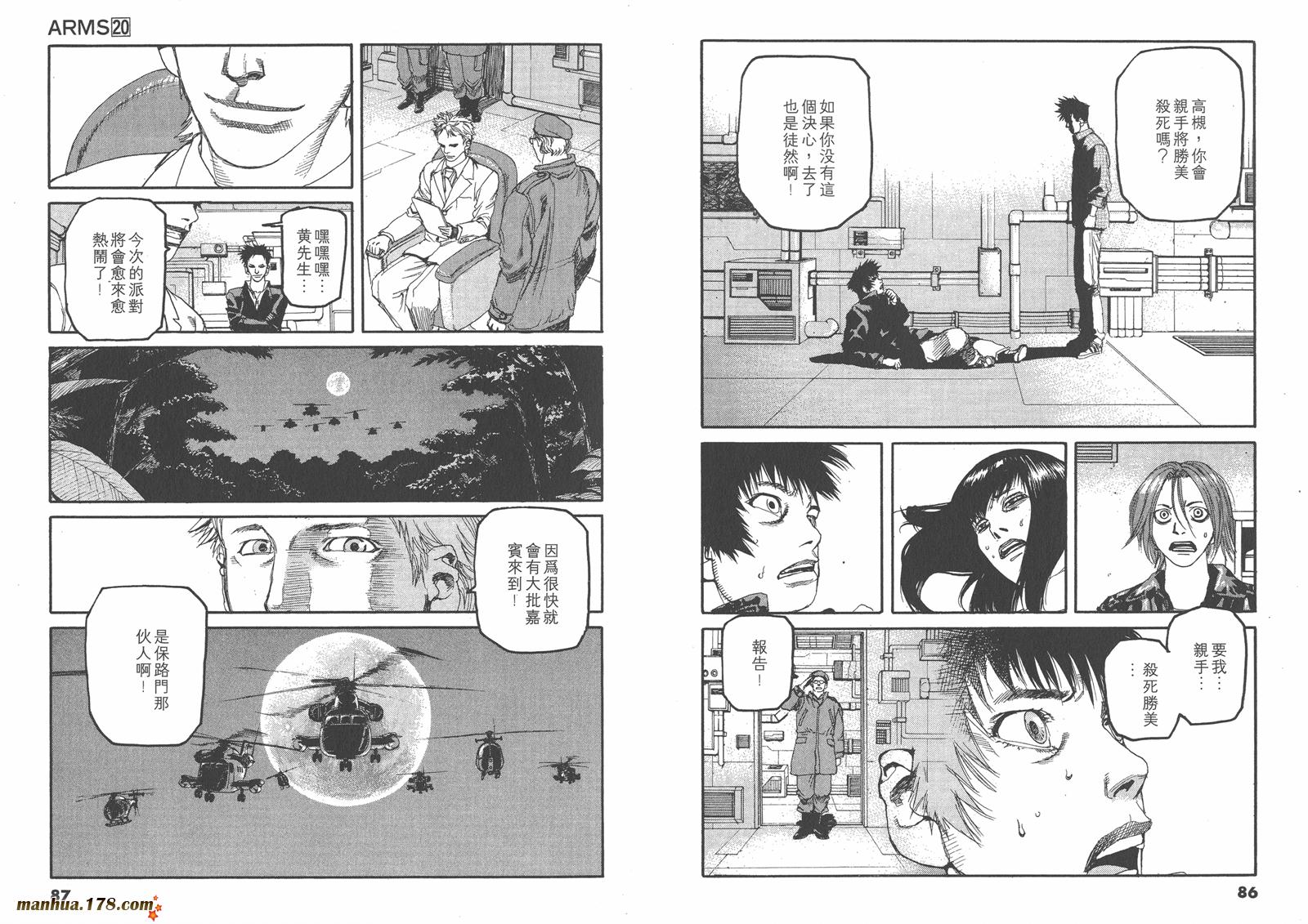 神臂ARMS韩漫全集-第20卷无删减无遮挡章节图片 