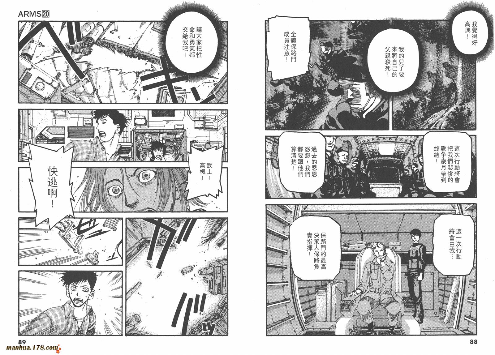 神臂ARMS韩漫全集-第20卷无删减无遮挡章节图片 