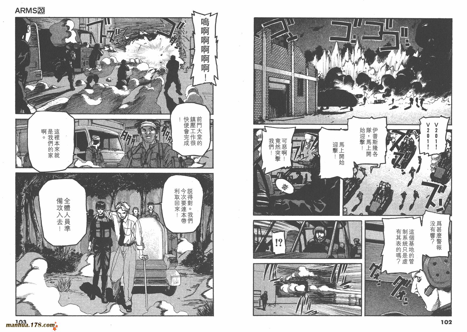神臂ARMS韩漫全集-第20卷无删减无遮挡章节图片 