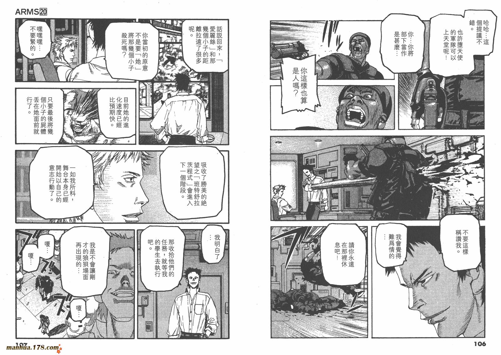 神臂ARMS韩漫全集-第20卷无删减无遮挡章节图片 