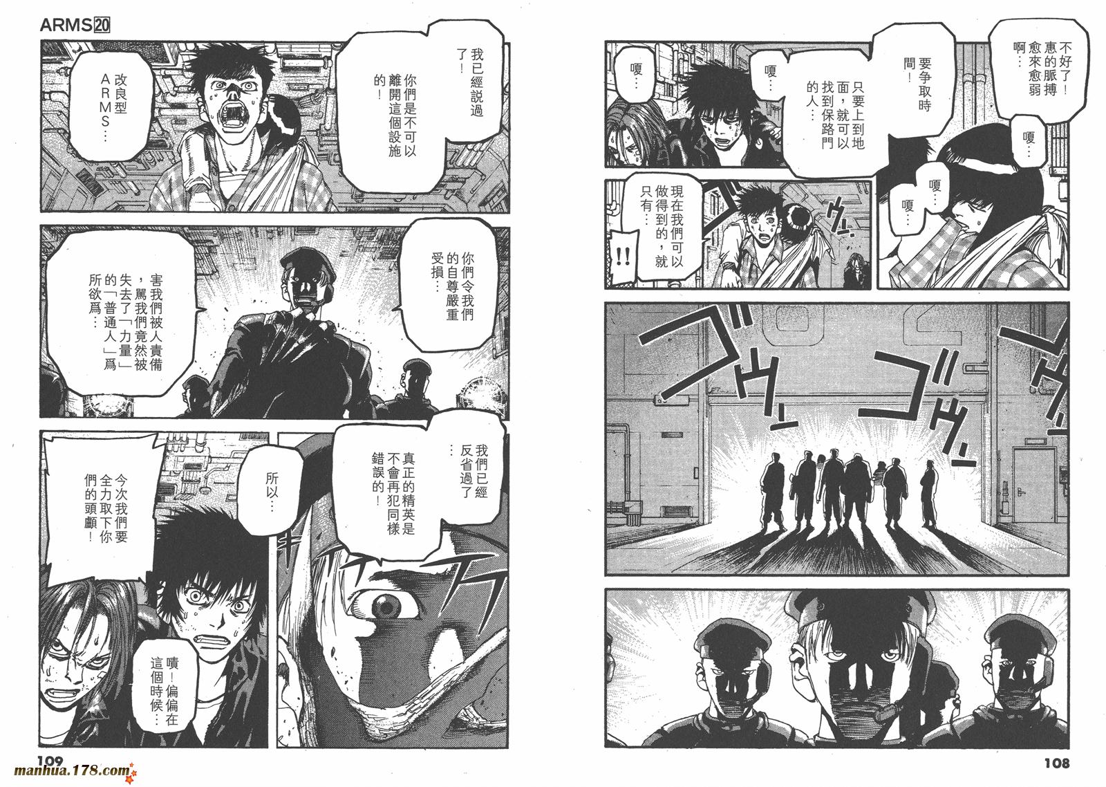 神臂ARMS韩漫全集-第20卷无删减无遮挡章节图片 