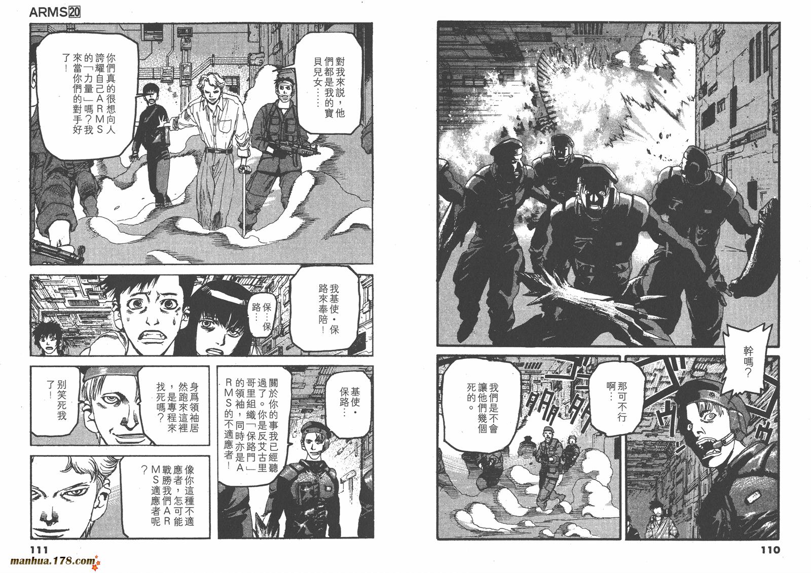 神臂ARMS韩漫全集-第20卷无删减无遮挡章节图片 