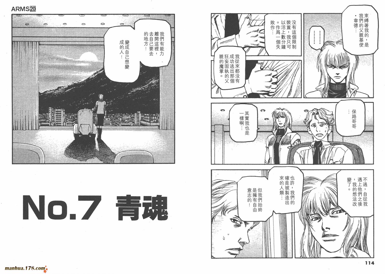神臂ARMS韩漫全集-第20卷无删减无遮挡章节图片 