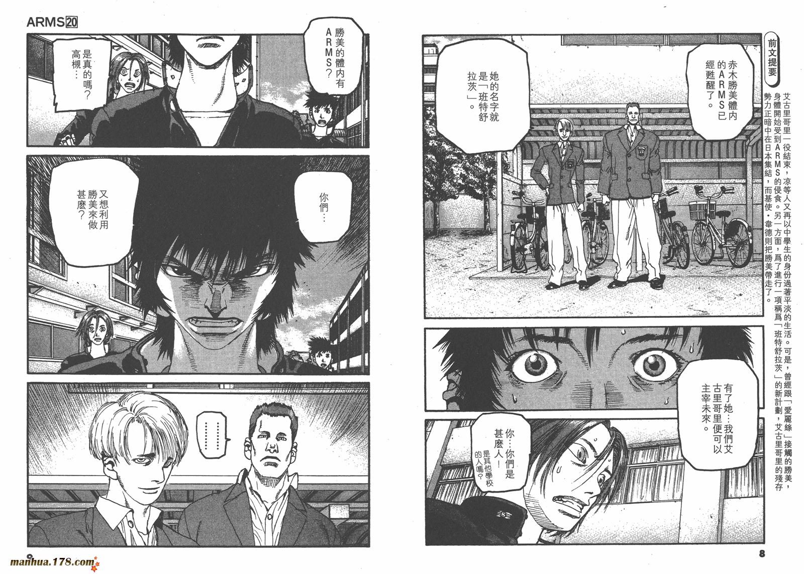 神臂ARMS韩漫全集-第20卷无删减无遮挡章节图片 