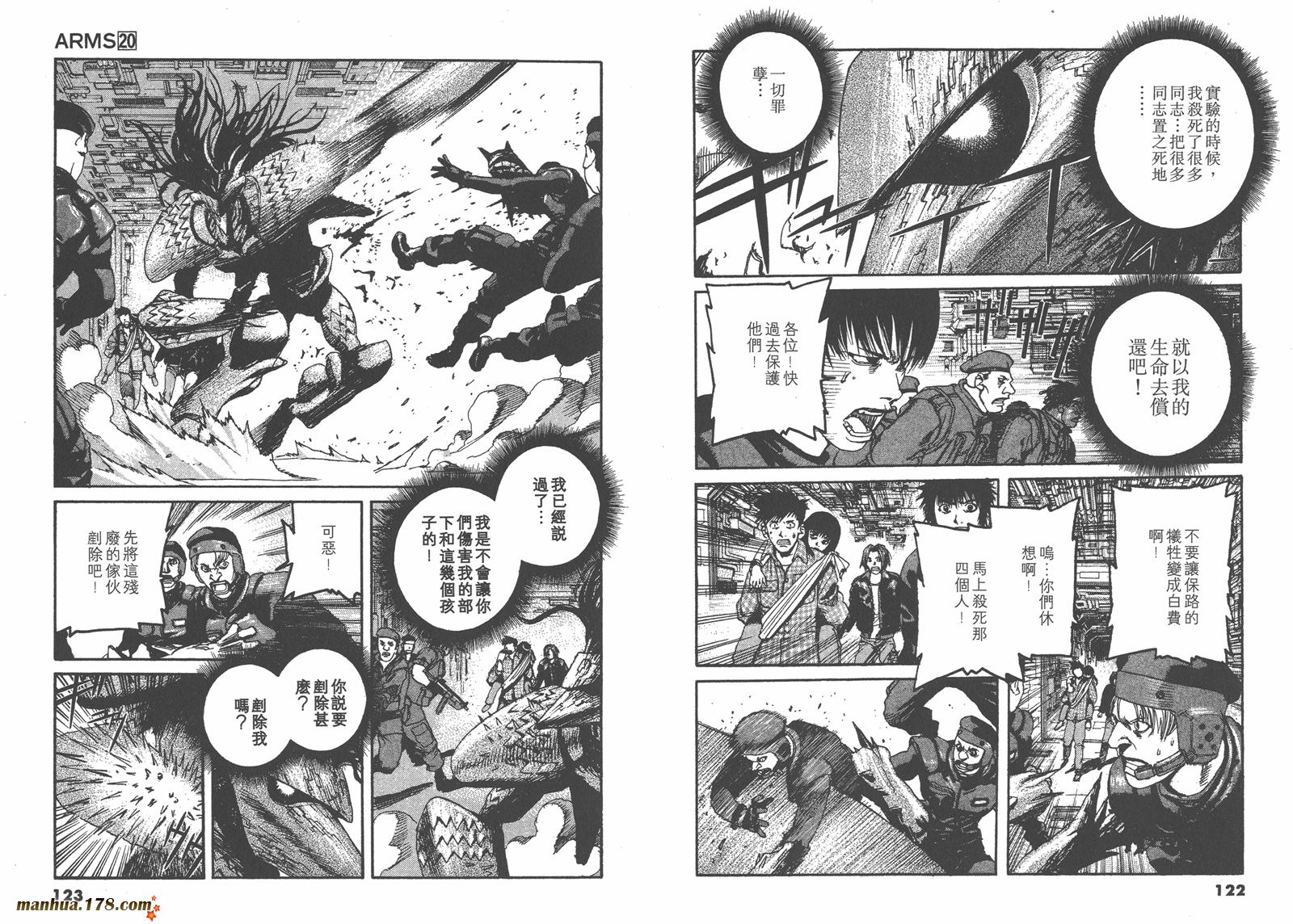 神臂ARMS韩漫全集-第20卷无删减无遮挡章节图片 