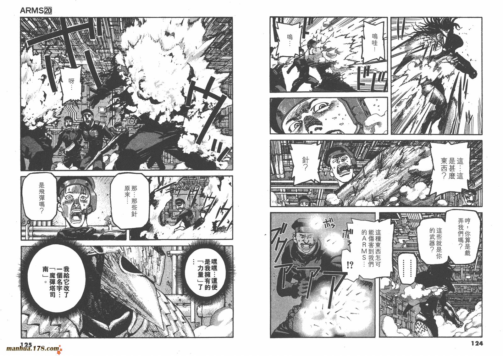 神臂ARMS韩漫全集-第20卷无删减无遮挡章节图片 