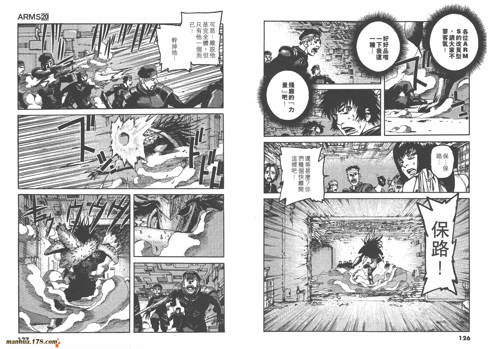 神臂ARMS韩漫全集-第20卷无删减无遮挡章节图片 