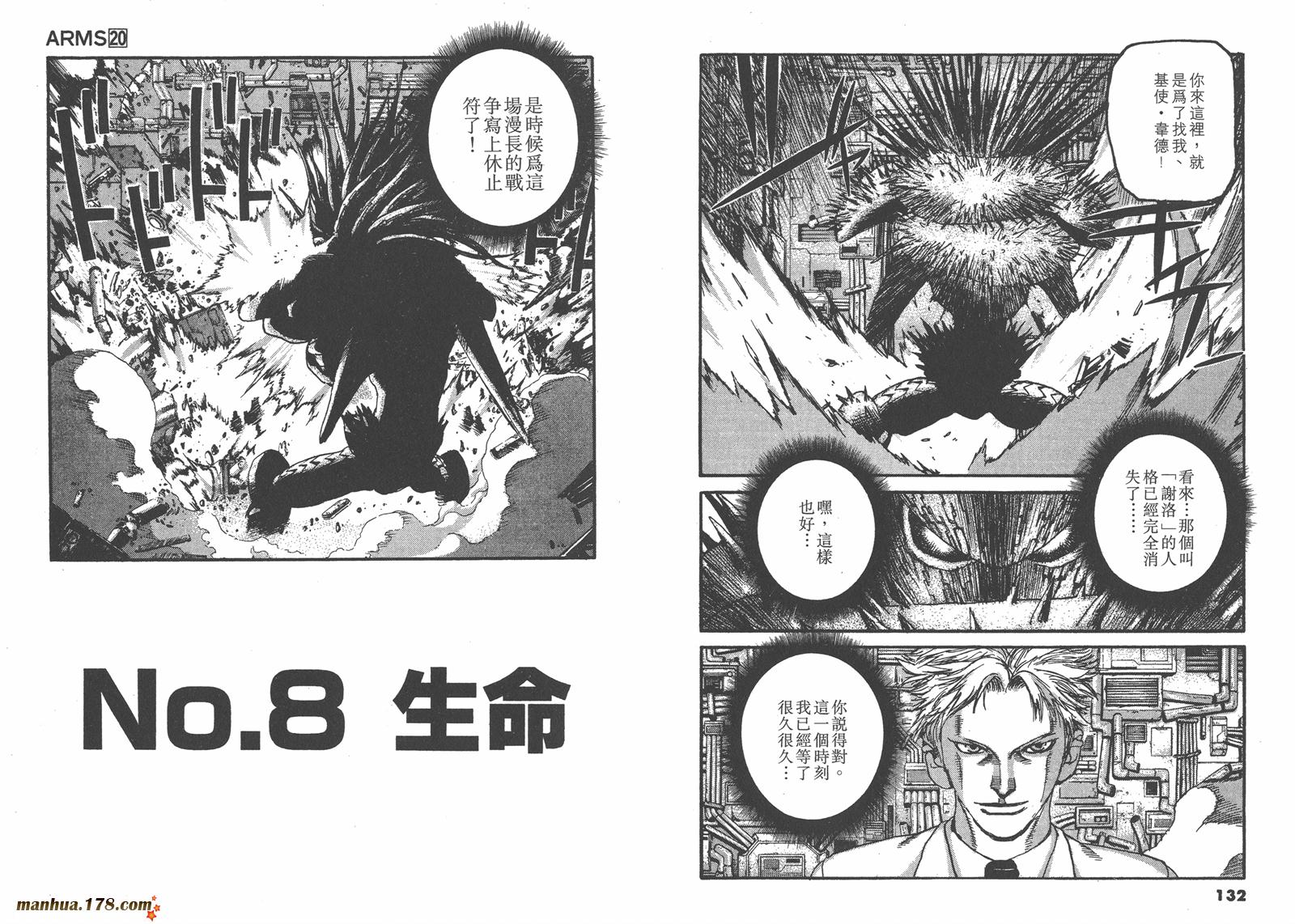 神臂ARMS韩漫全集-第20卷无删减无遮挡章节图片 