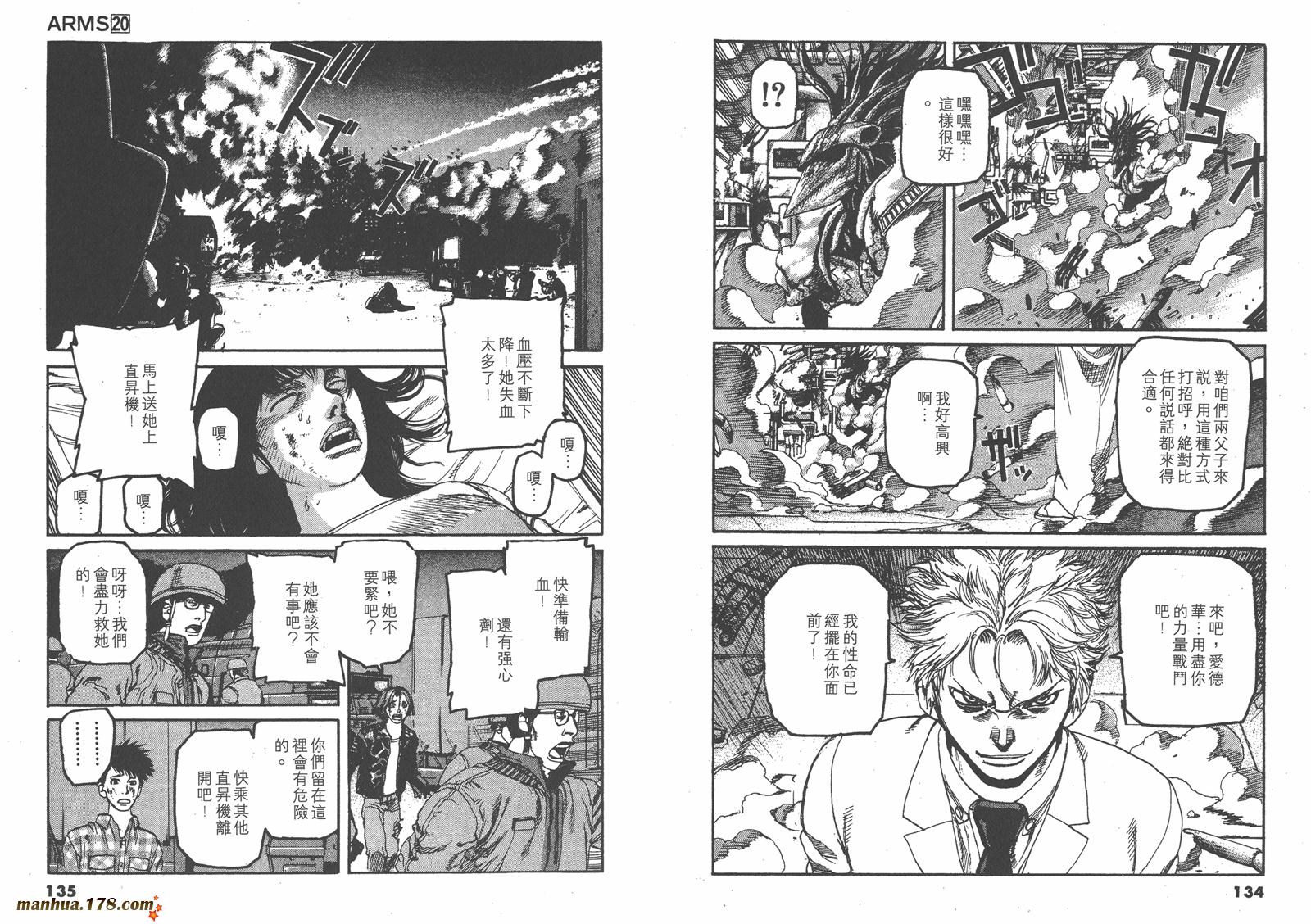 神臂ARMS韩漫全集-第20卷无删减无遮挡章节图片 