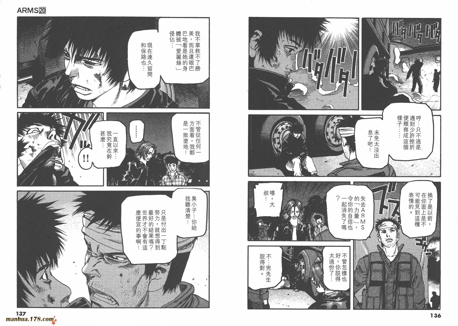 神臂ARMS韩漫全集-第20卷无删减无遮挡章节图片 